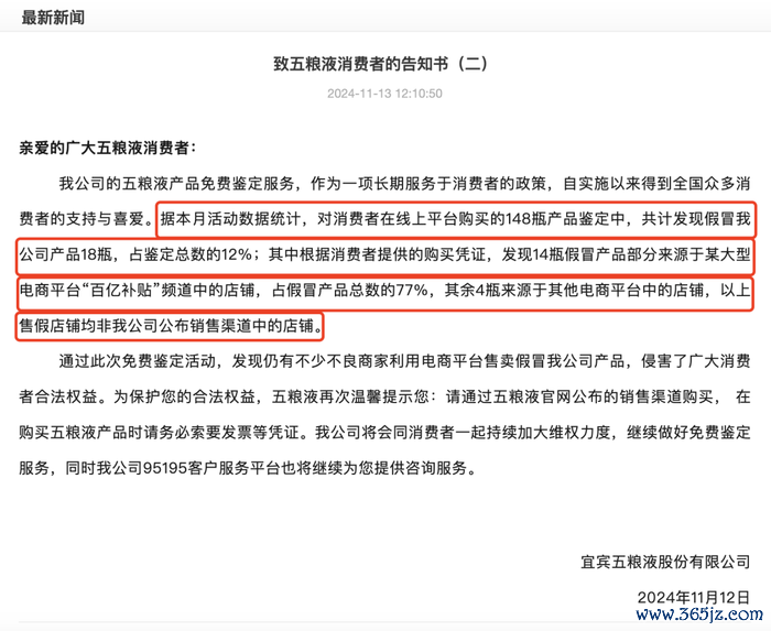 图片着手:五粮液官网截图