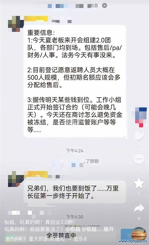 曝极越汽车开动返聘职工 夏一平称不会祛除