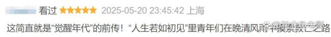 本年争议最大的国产剧来了 《东谈主生若如初见》口碑南北极化