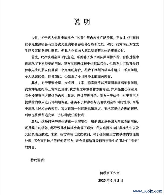 何秋亊所在汪苏泷谈歉 恢复演唱会造型抄袭争议