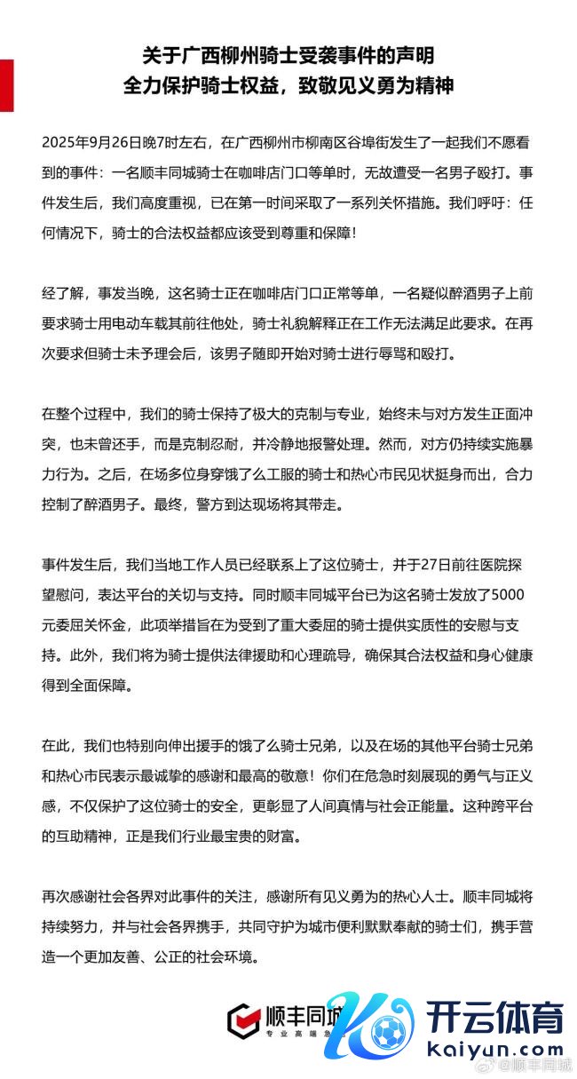 顺丰同城修起骑手等单时遭殴打