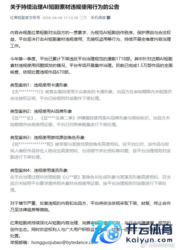 红果短剧一季度下架违法漫剧1718部  四类典型违法案例曝光